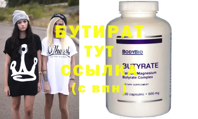 БУТИРАТ Butirat  Олонец 